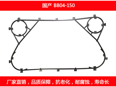 BB04-150 国产可拆式板式国产探花在线观看密封垫片