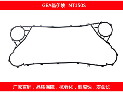 NT150S 国产板式国产探花在线观看密封垫片