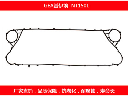 NT150L 国产板式国产探花在线观看密封垫片