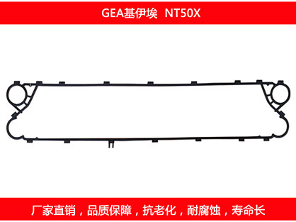 NT50X 国产板式国产探花在线观看密封垫片