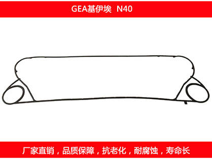 N40 国产板式国产探花在线观看密封垫片