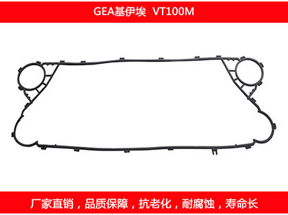 VT100M 国产板式国产探花在线观看密封垫片