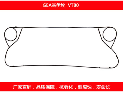 VT80 国产板式国产探花在线观看密封垫片