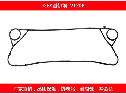 VT20P 国产板式国产探花在线观看密封垫片